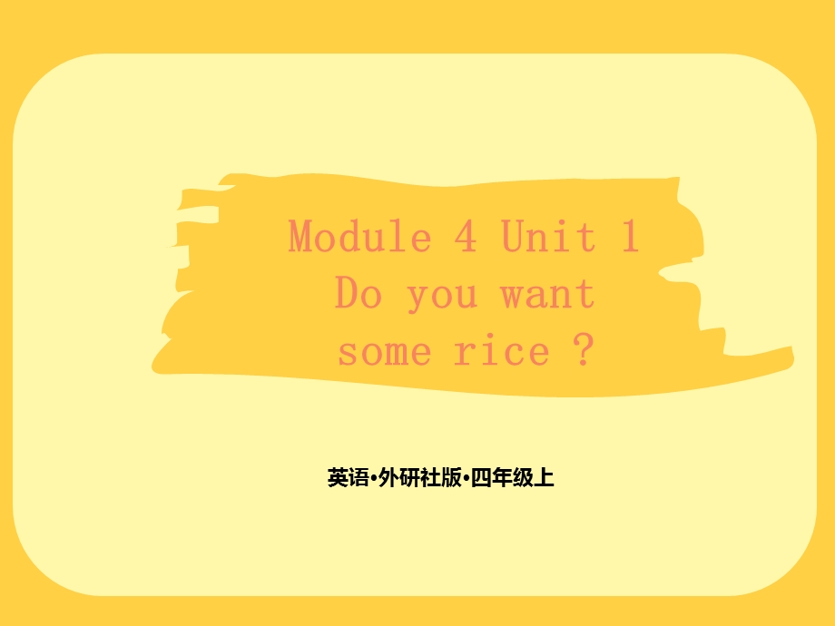 外研版四年级上册英语ppt课件 M4 U1 Do you want some rice.pptx_第1页