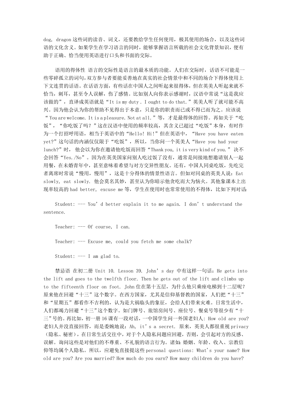 英语文化因素教学与交际能力的培养.doc_第3页