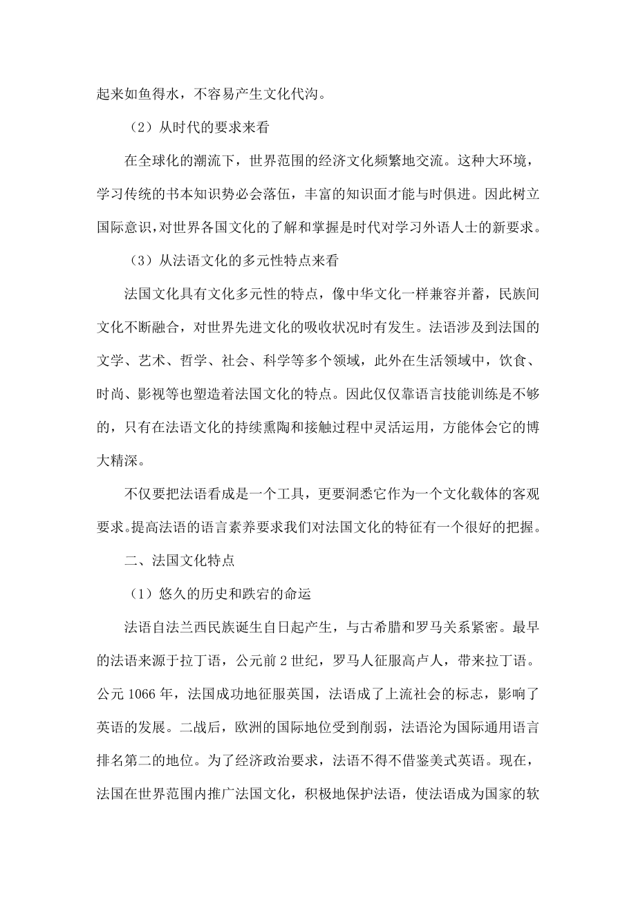 浅谈法国文化对法语学习的启示.doc_第2页