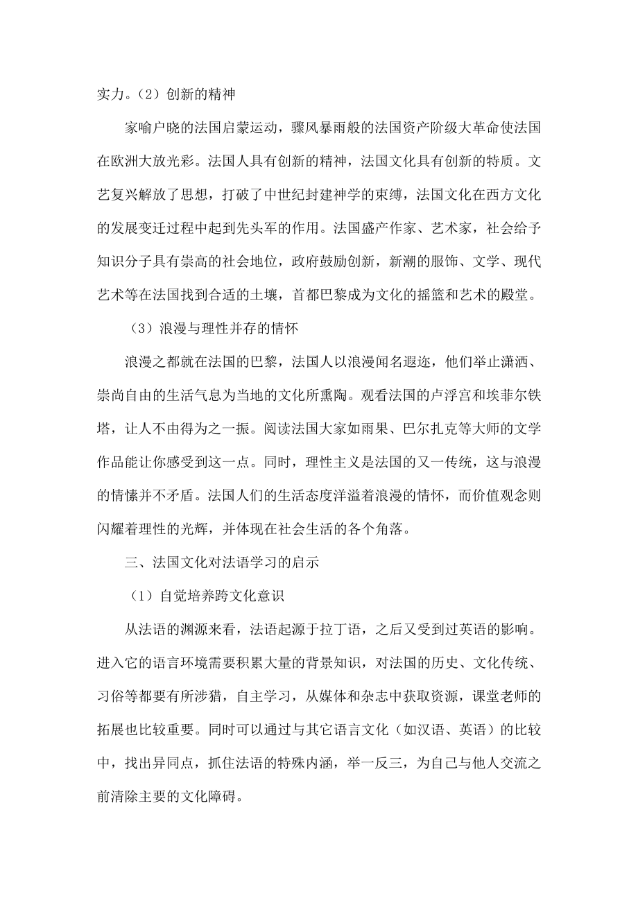 浅谈法国文化对法语学习的启示.doc_第3页