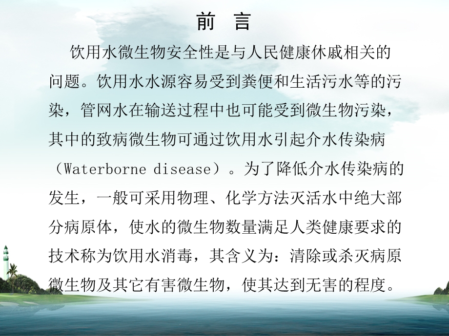 饮用水消毒副产物及其危害课件.pptx_第2页