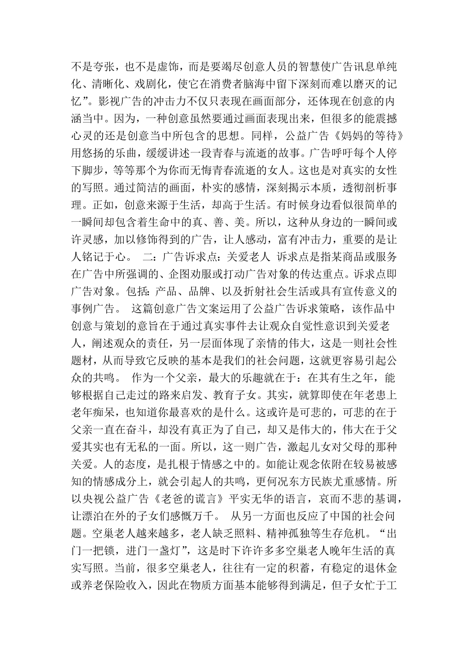 央视公益广告词大全(共9篇)(精简篇）.doc_第2页
