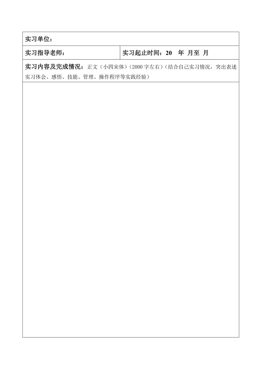 应用英语系实习报告书模板.doc_第2页