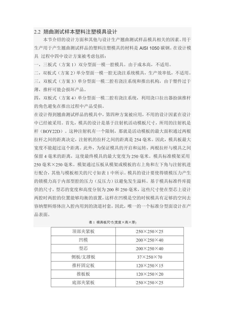 Designandthermalanalysisofplasticinjectionmould(外文翻译).doc_第3页