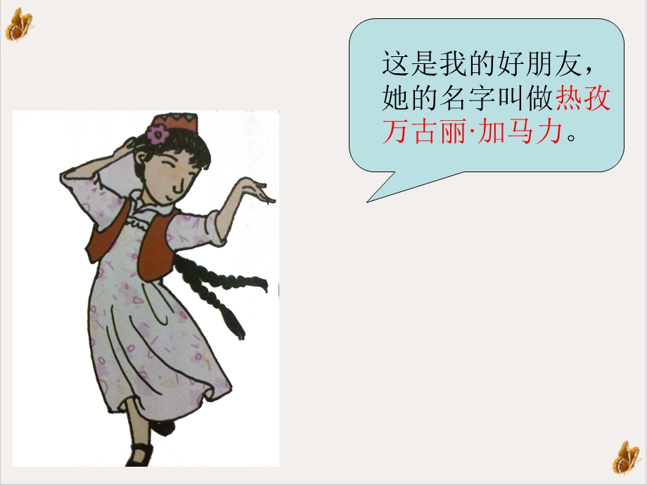 各族儿童是一家ppt课件.ppt_第3页