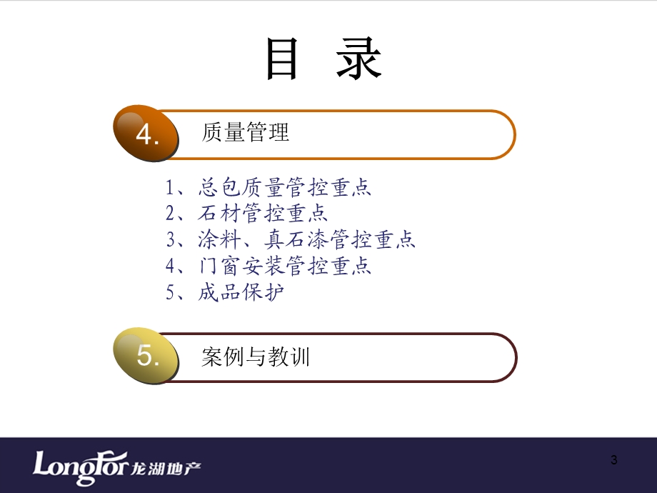 厦门某项目样板区总结课件.ppt_第3页