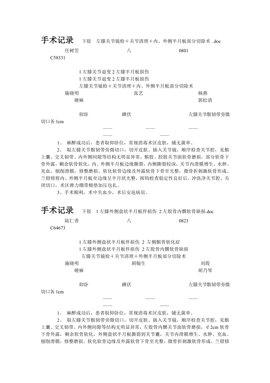 骨科 下肢手术记录 汇总.doc_第1页