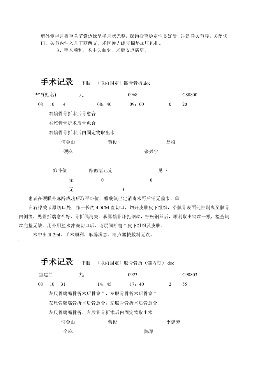 骨科 下肢手术记录 汇总.doc_第2页