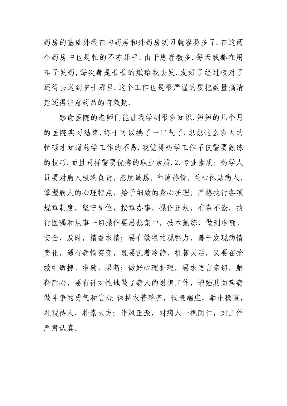 门诊药房终总结.doc_第2页