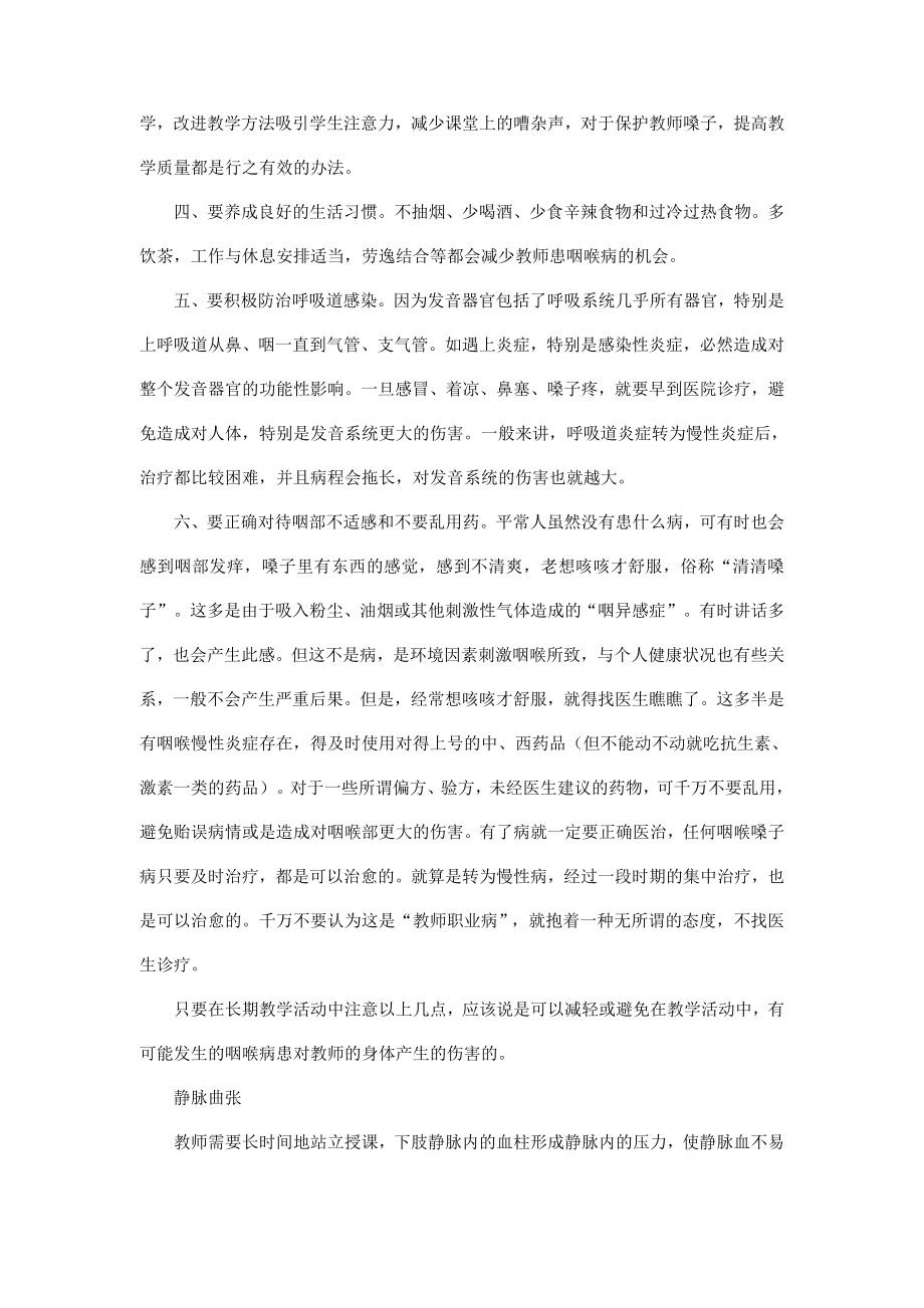 教师职业病与预防.doc_第2页