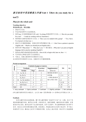 新目标初中英语九级Unit 1《How do you study for a test》教案.doc