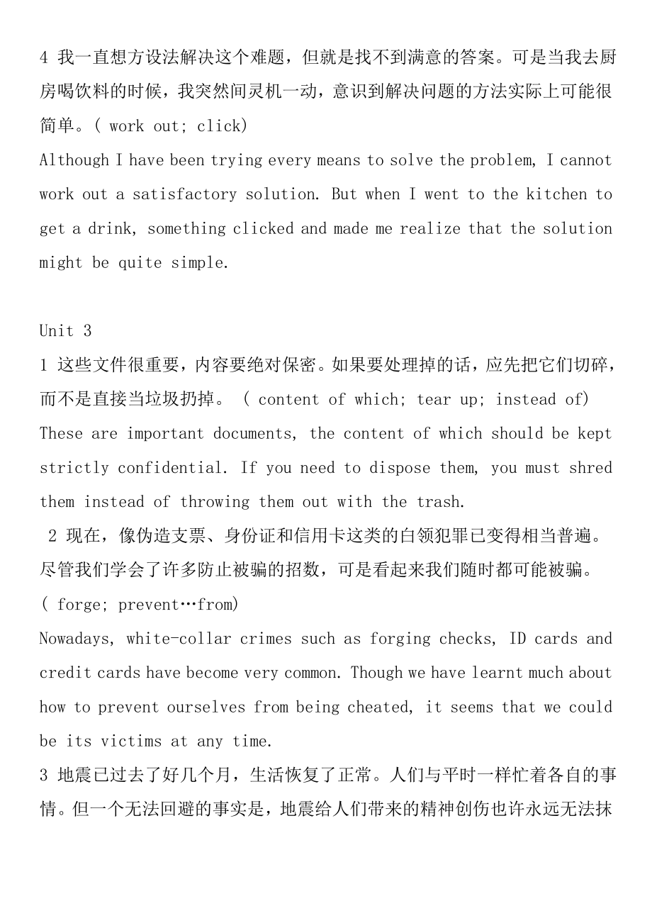 新标准大学英语综合教程2课后题翻译答案.doc_第2页