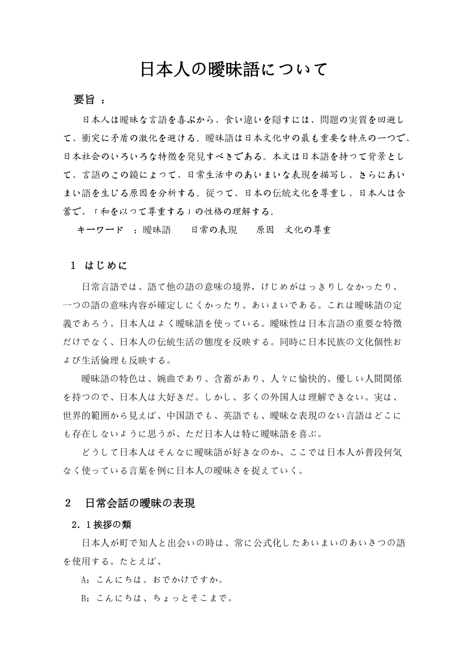 日本人の暧昧语について日语专业毕业论文.doc_第1页