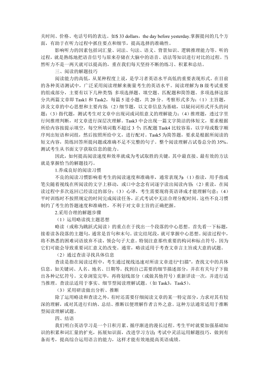 探讨英语应用能力考试B级听力和阅读解题技巧.doc_第2页