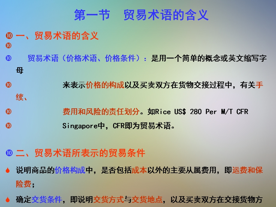 国际贸易术语《2020通则》课件.pptx_第2页