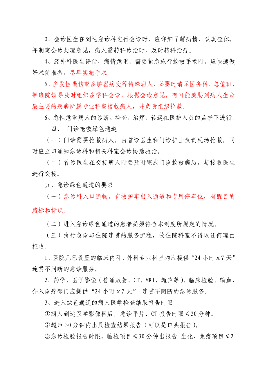 急救绿色通道管理制度及流程.doc_第2页