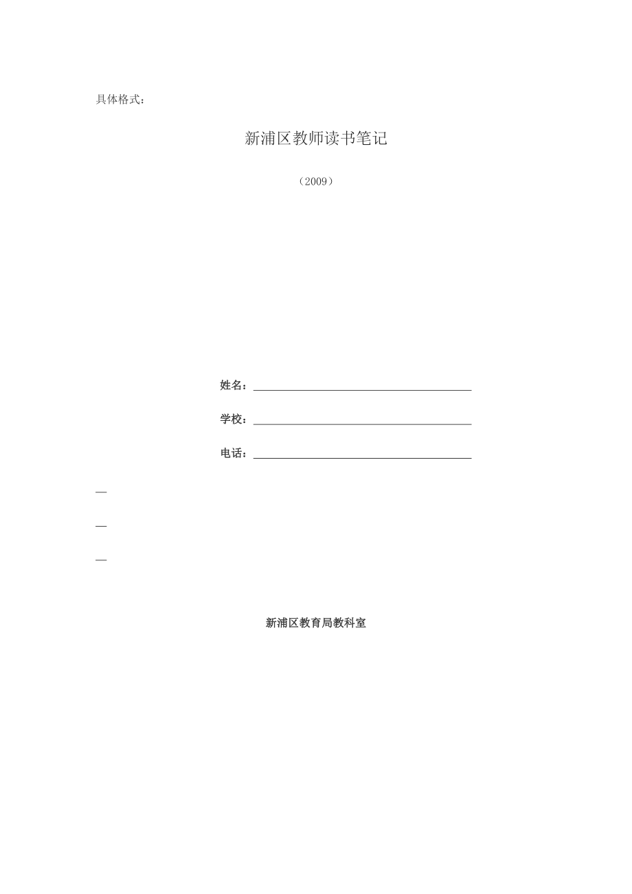 新浦区教师读书笔记文本格式要求0923162631.doc_第3页