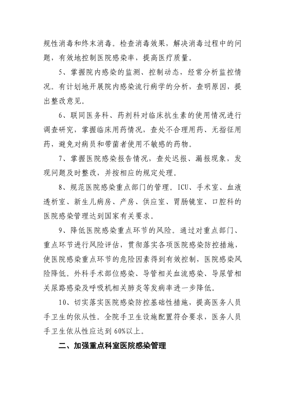 医院感染管理委员会工作计划.doc_第2页