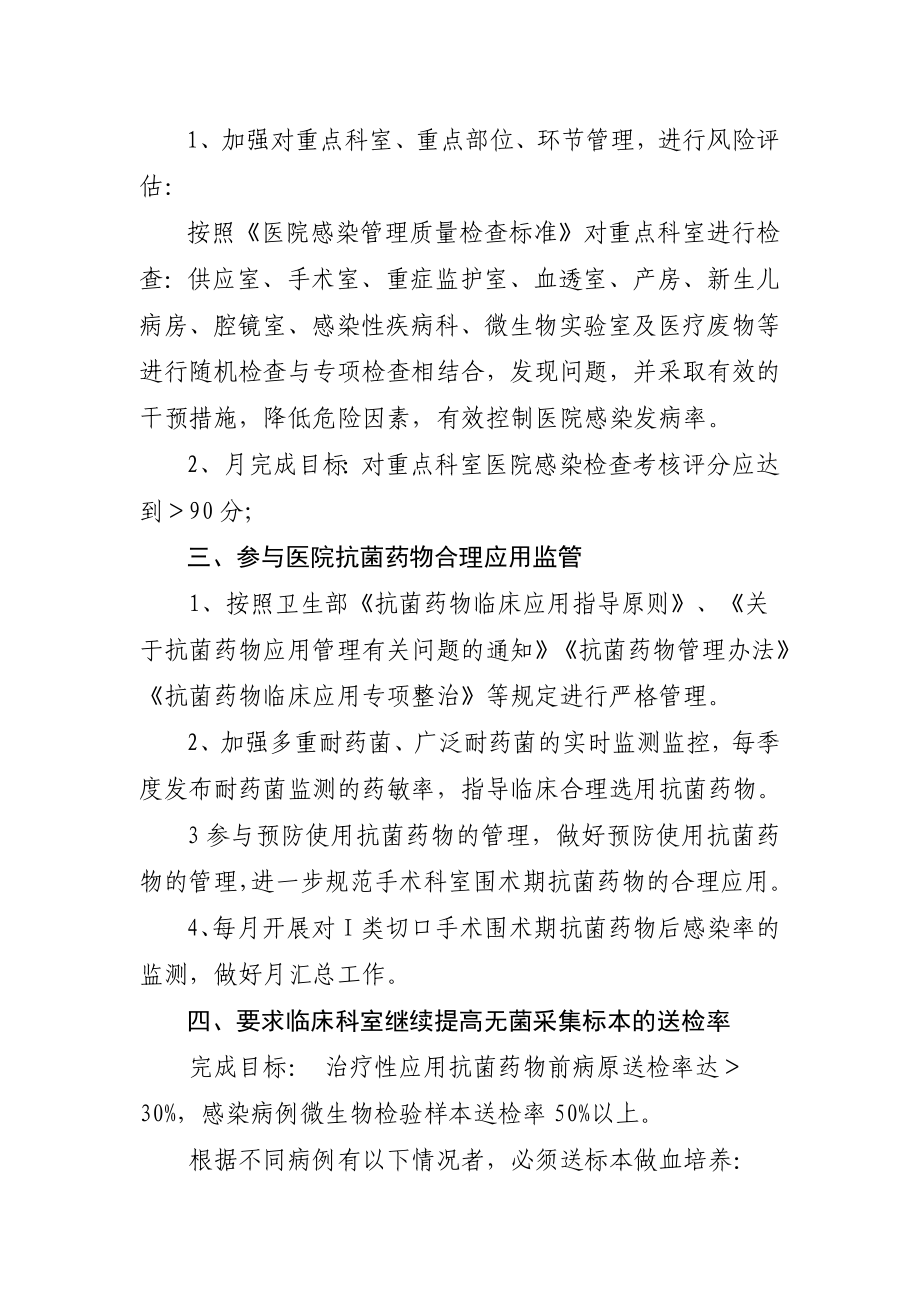 医院感染管理委员会工作计划.doc_第3页