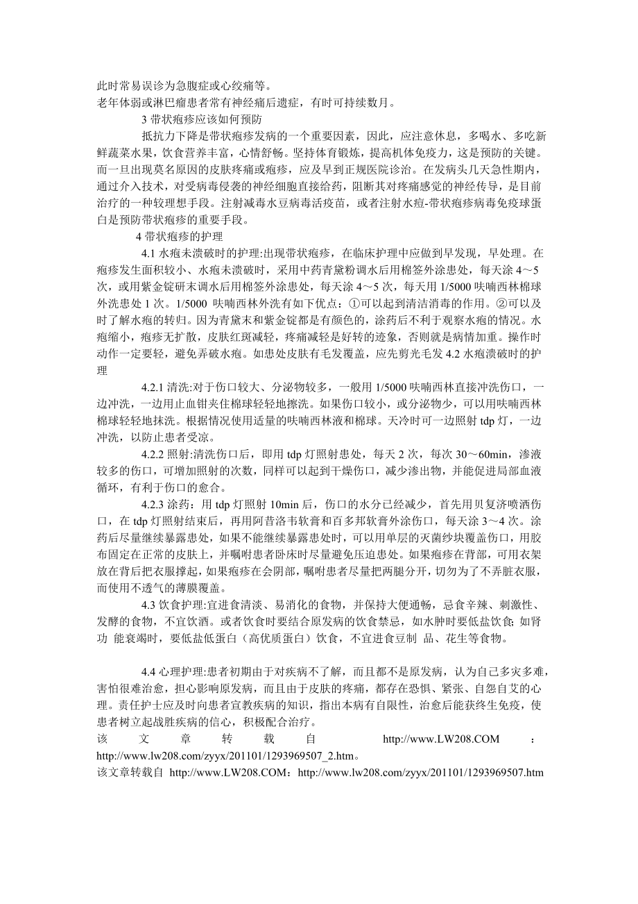 浅议带状疱疹的成因及护理.doc_第2页