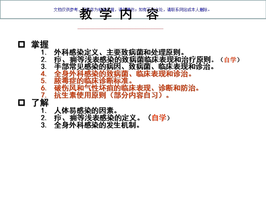 外科感染主题讲座ppt课件.ppt_第3页