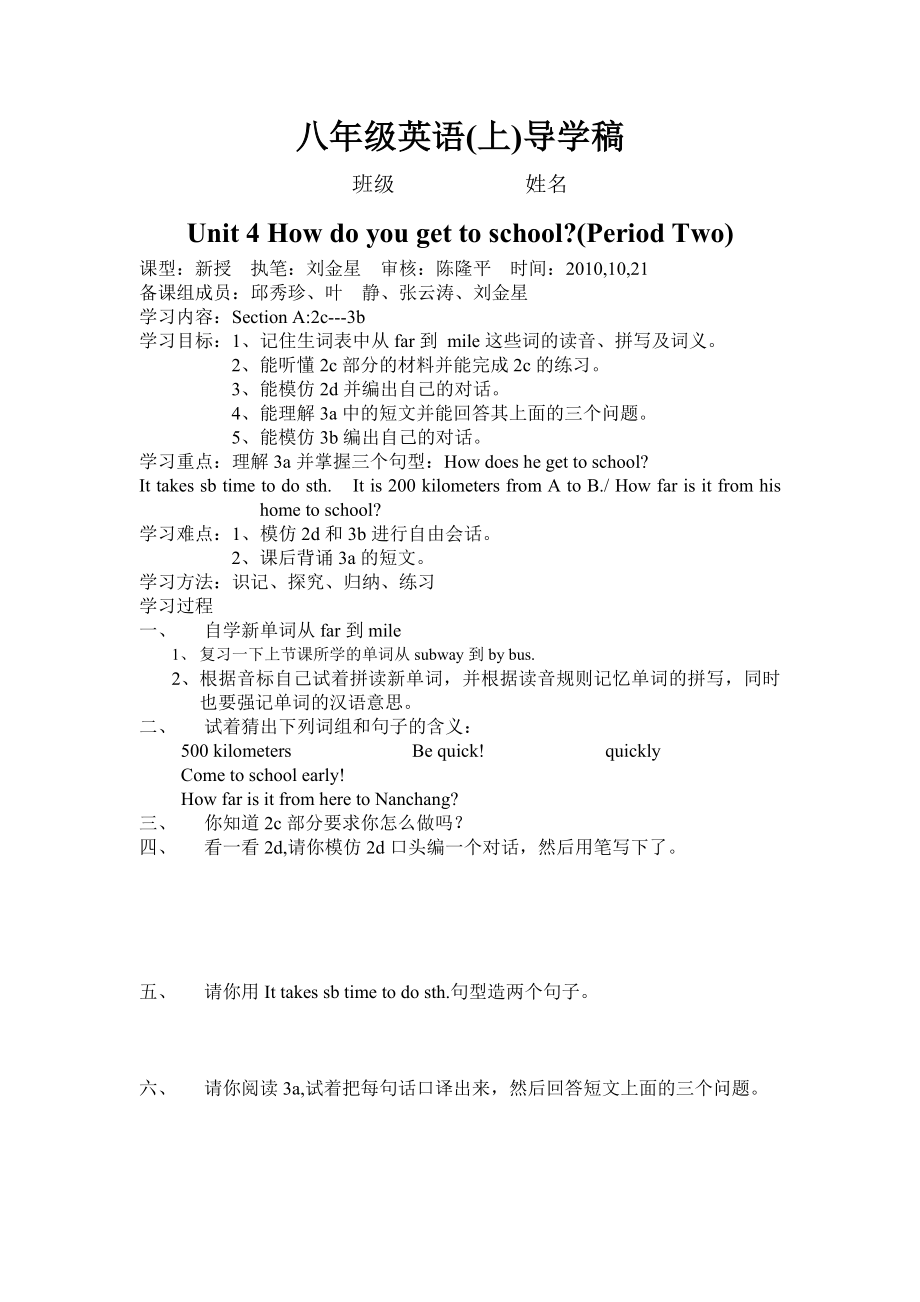 八级英语上Unit4导学案.doc_第1页