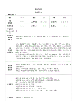 药历—精神科—锂中毒.doc