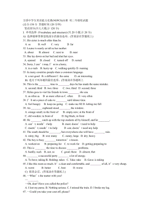 全国中学生英语能力竞赛初二组决赛试题(含听力原文及参考答案).doc