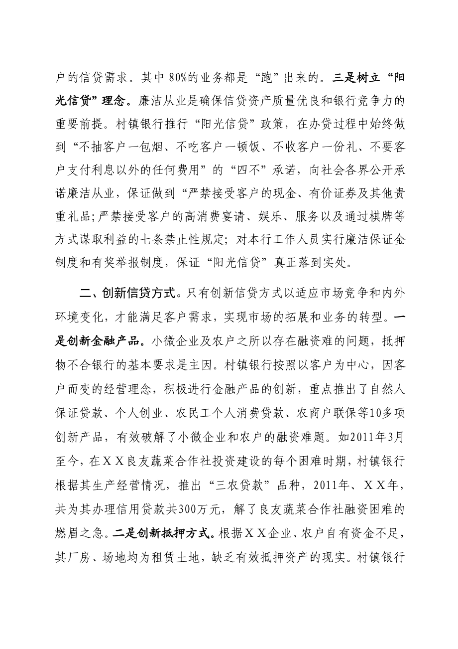 突出“三个”创新构建“民本”银行.doc_第2页