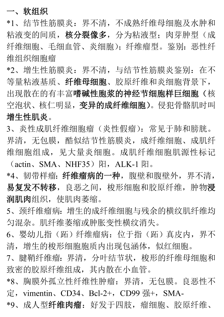 病理主治考试笔记.doc_第1页