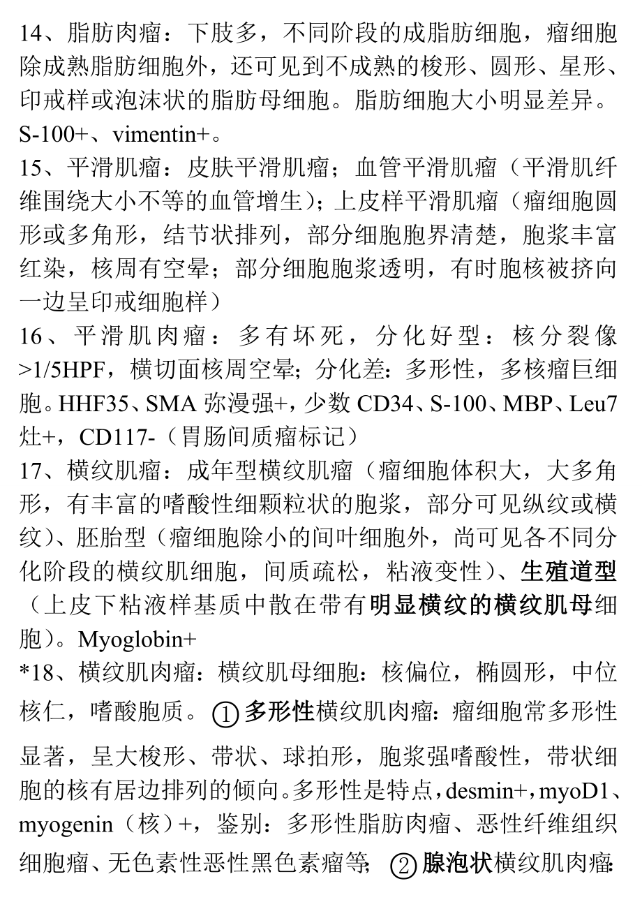 病理主治考试笔记.doc_第3页