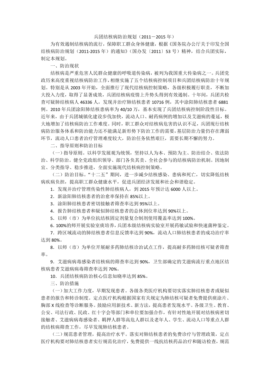 兵团结核病防治规划().doc_第1页