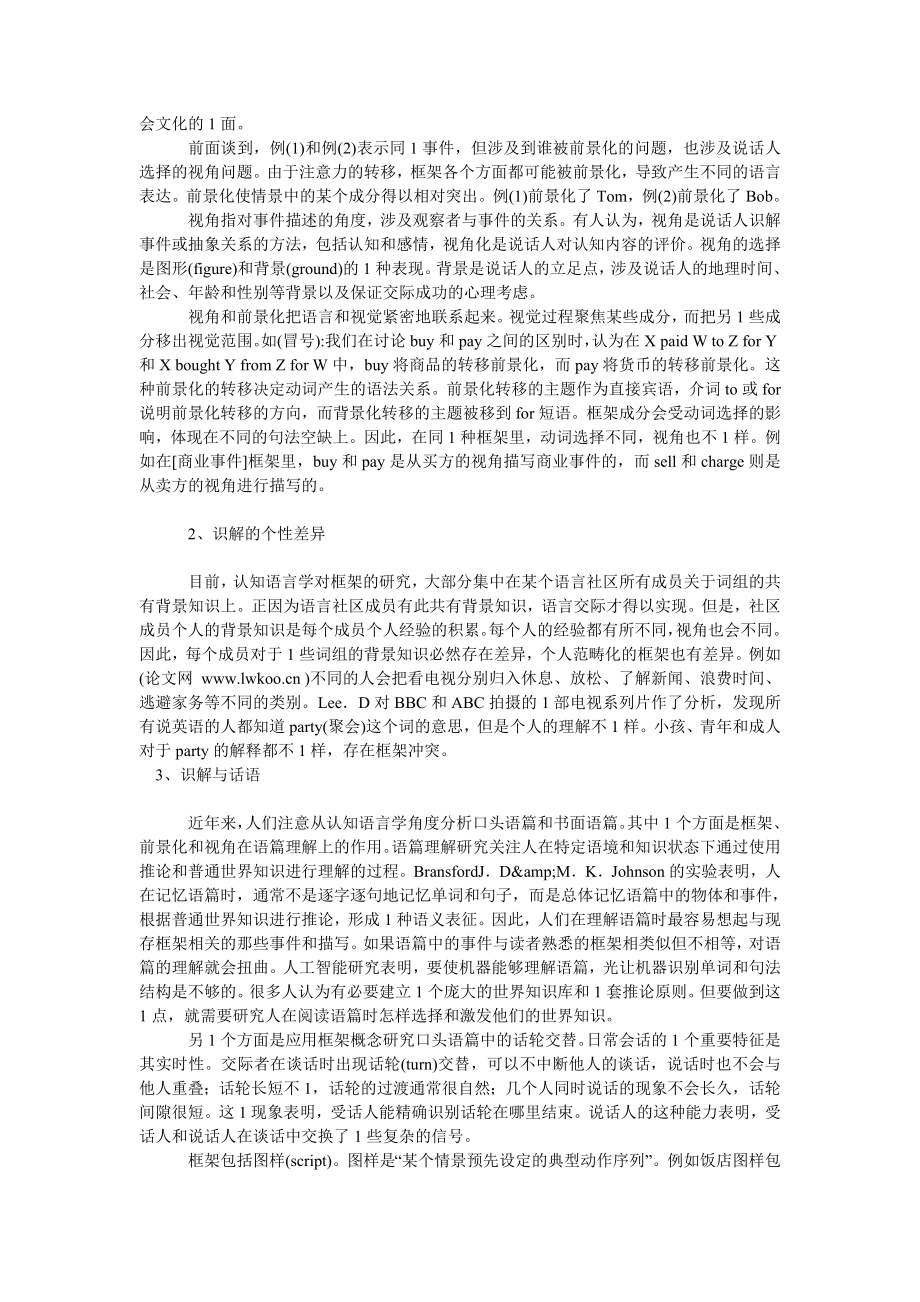 学术英语论文探析识解因素和语境在英语话语中的联系.doc_第2页