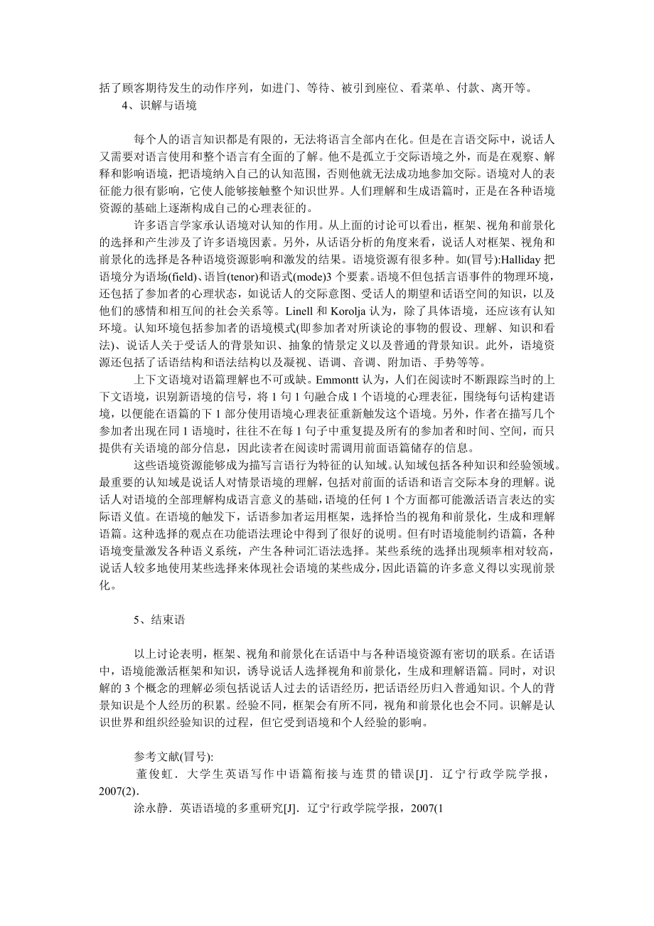 学术英语论文探析识解因素和语境在英语话语中的联系.doc_第3页