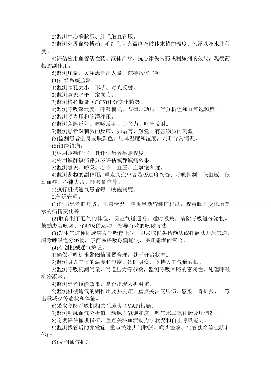 危重症患者管理标准操作程序.doc_第2页