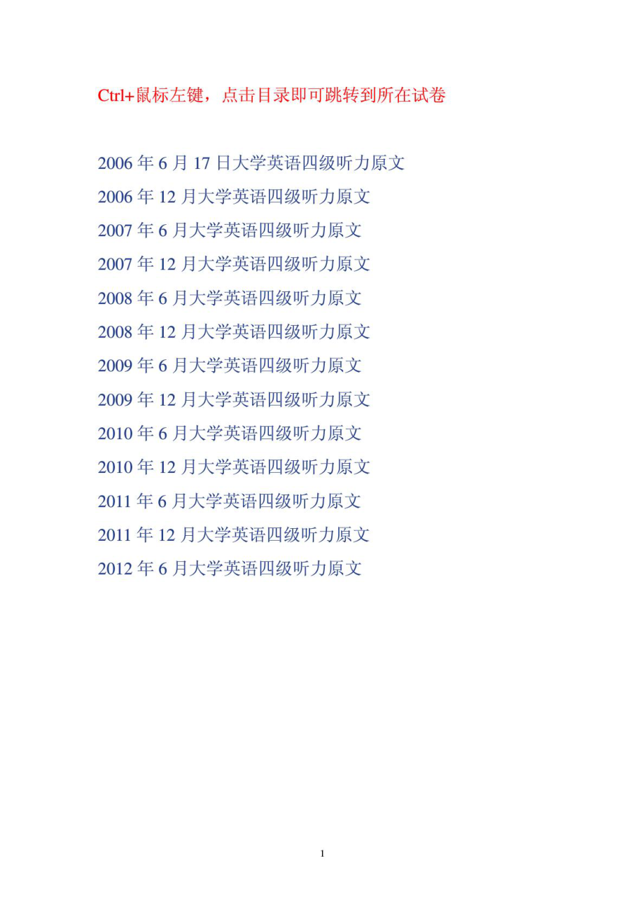 历英语四级听力原文(066月126月).doc_第1页