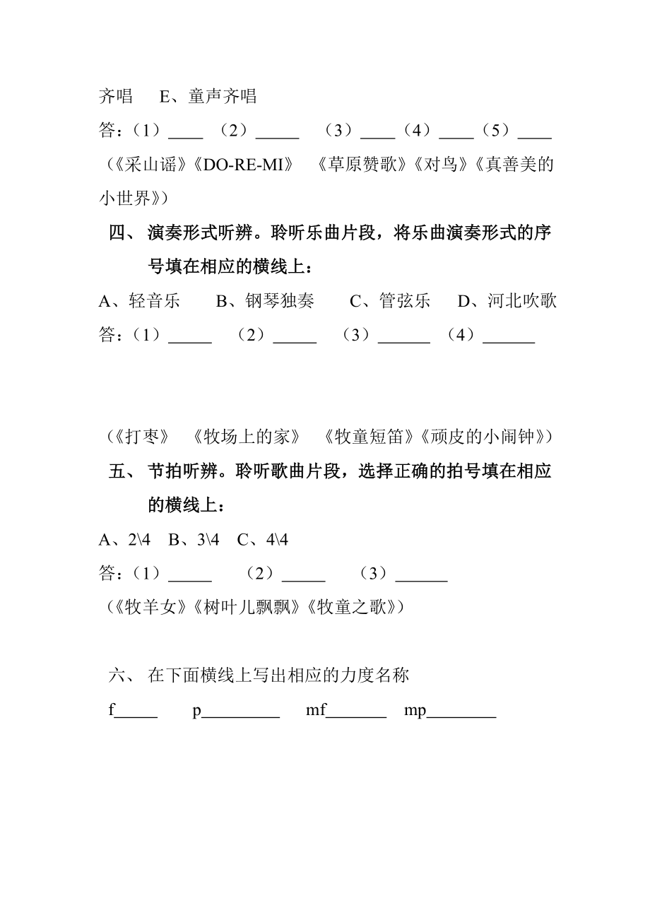 义务教育音乐学科质量检测三（上）听力测试题库.doc_第2页