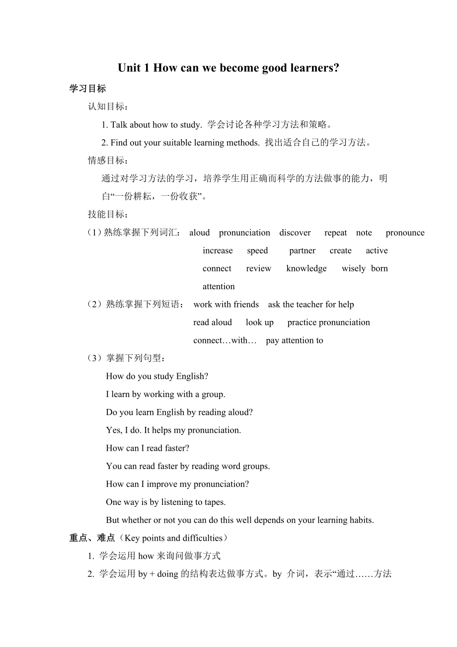 Unit 1 How can we become good learners 教案.doc_第1页