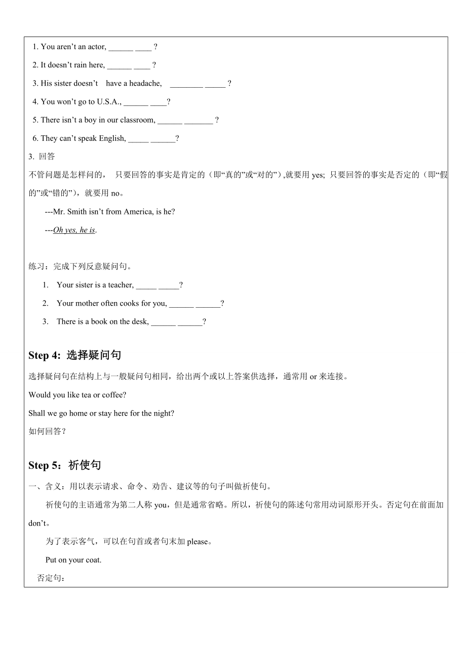 小六英语：特殊疑问句、反义疑问句、祈使句和小升初试题训练.doc_第3页