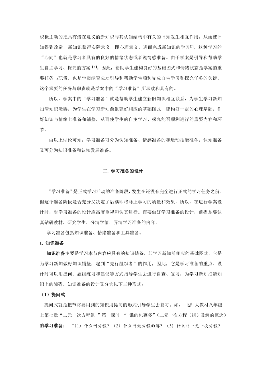 学案中 “学习准备”的含义与设计.doc_第2页