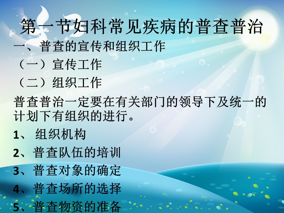 妇女常见病防治ppt课件.ppt_第1页