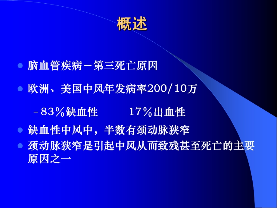 颈动脉狭窄的手术治疗技术课件.ppt_第2页