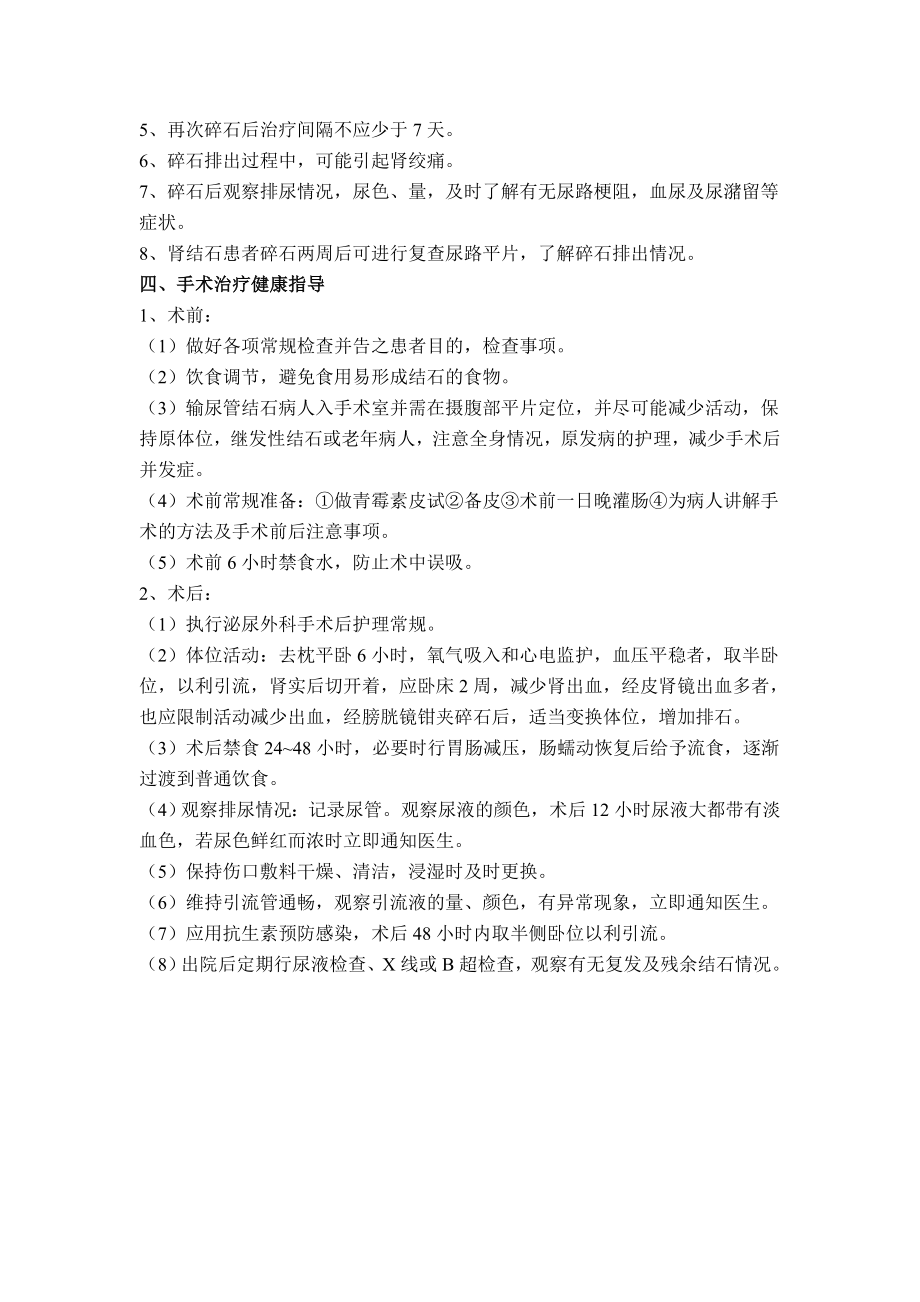 泌尿系结石病人健康教育.doc_第2页