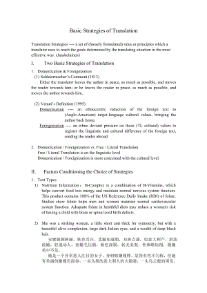 Basic Strategies of Translation 异化和归化.doc