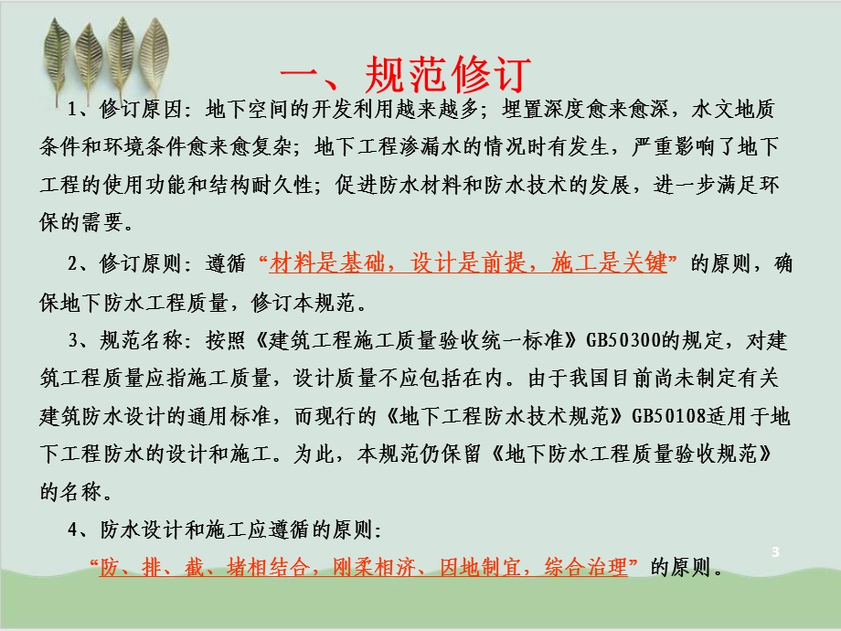 地下防水工程质量验收规范课件.ppt_第3页