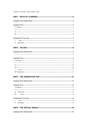 全新版大学英语第二版综合教程2答案.doc