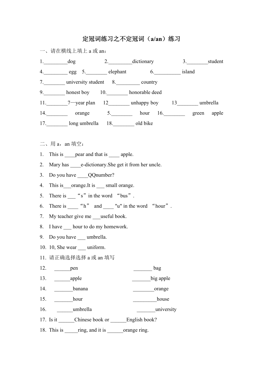 不定冠词a和an的练习题.doc_第1页