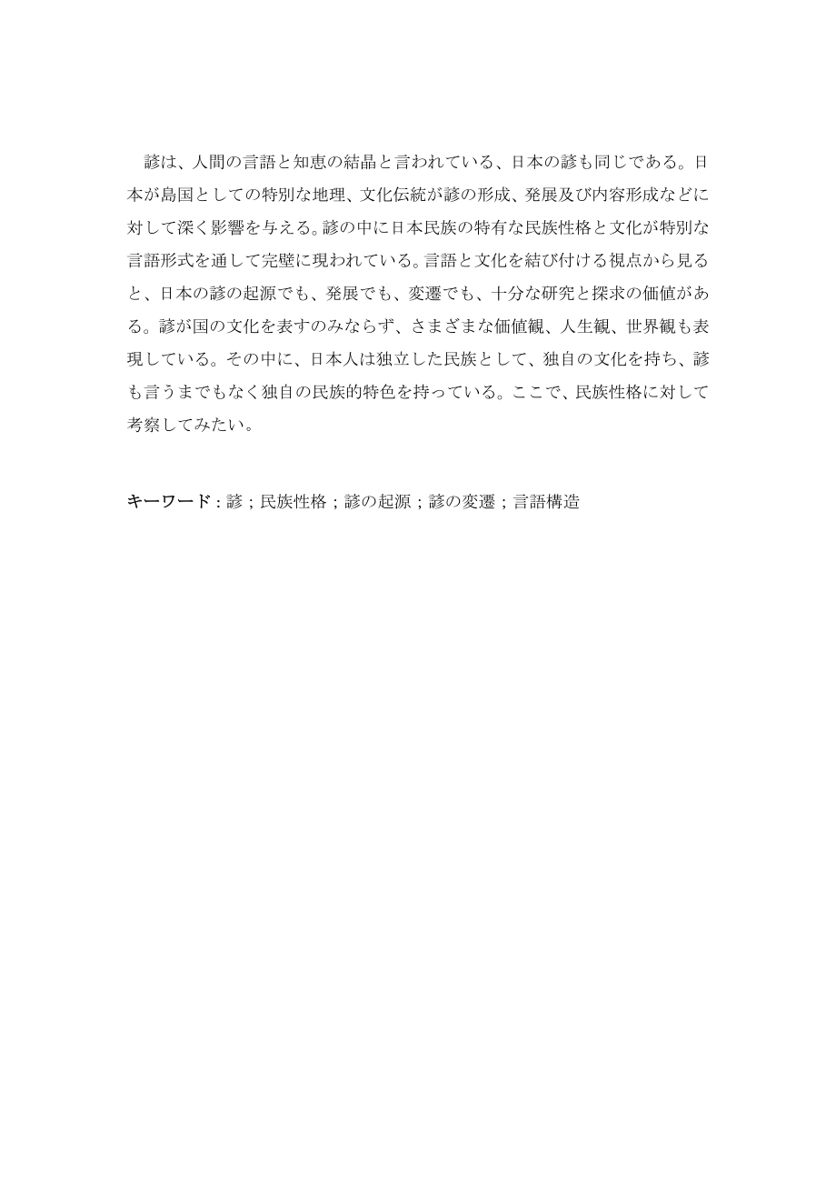 日本の諺から見た民族性格从日本谚语看日本性格.doc_第2页