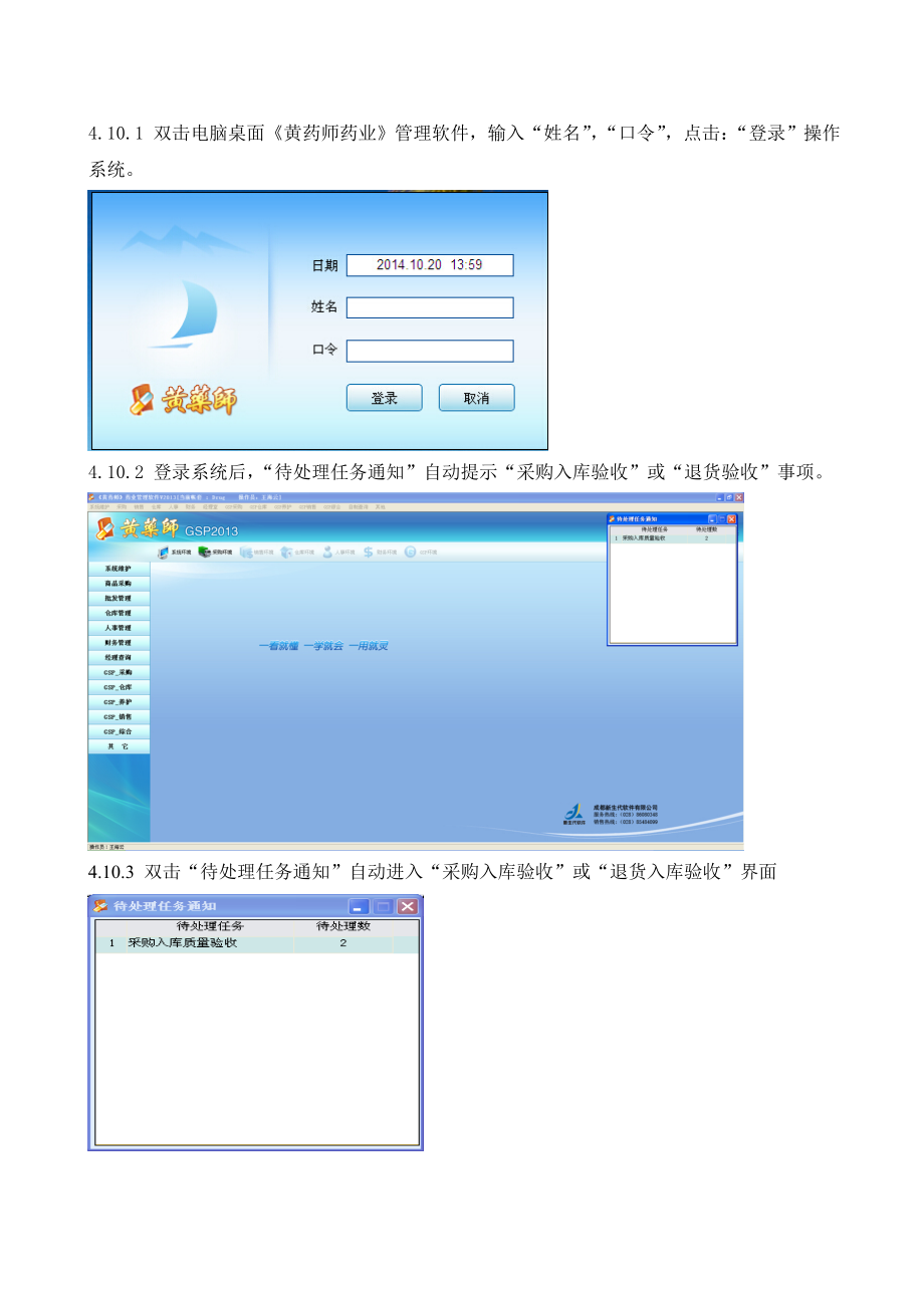 科技有限公司疫苗验收抽样操作流程.doc_第3页