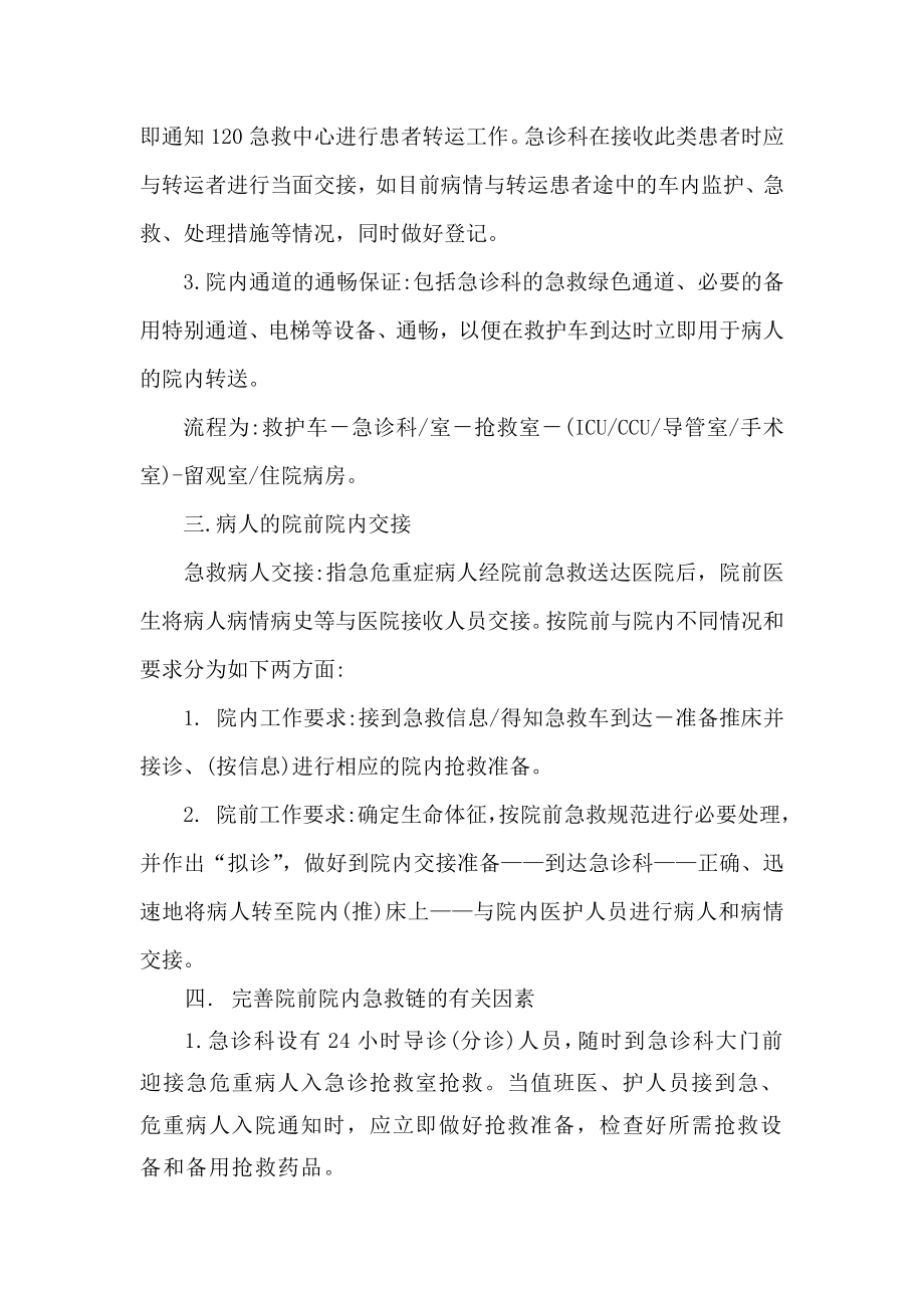 院前急救与院内急诊有效衔接工作制度.doc_第2页